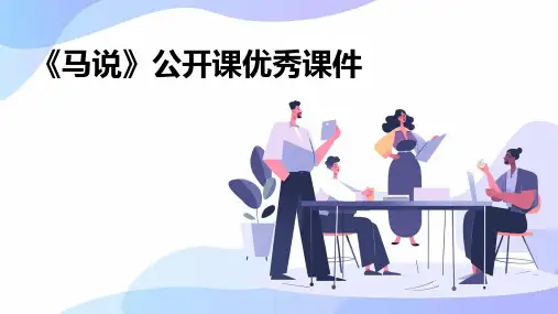 《马说》公开课课件