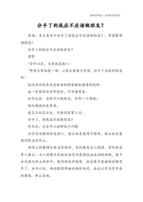 分手了到底应不应该做朋友？