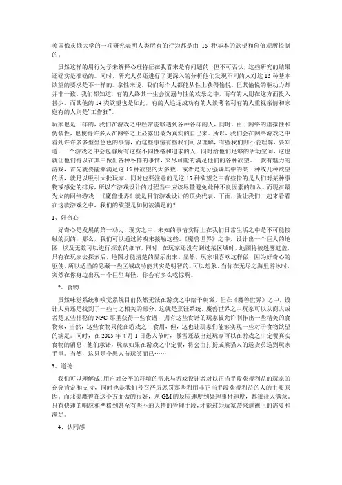人类15种基本的欲望