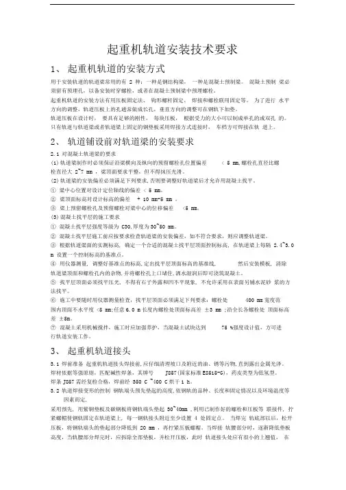 起重机轨道安装技术要求