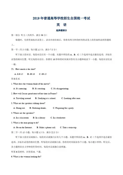 2019浙江高考英语试题及答案