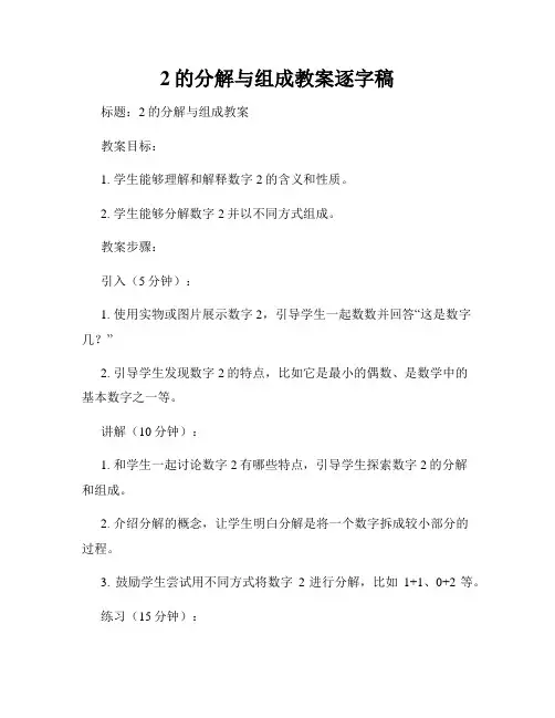 2的分解与组成教案逐字稿