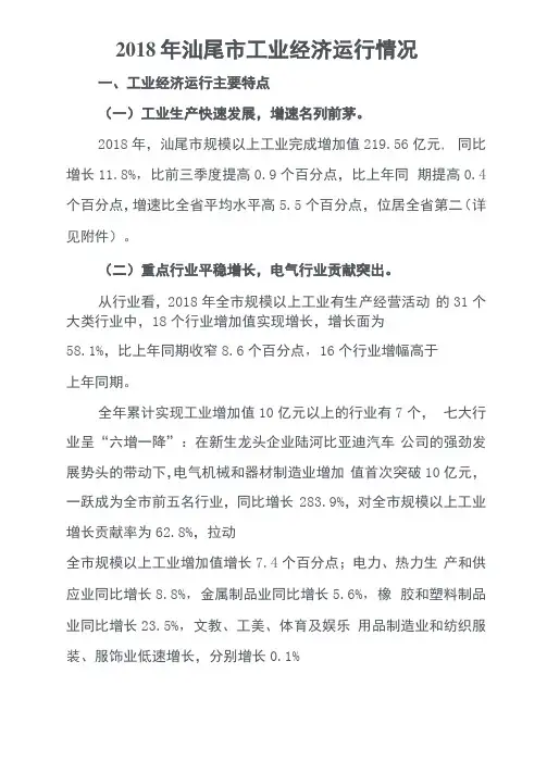 2018年汕尾工业经济运行情况
