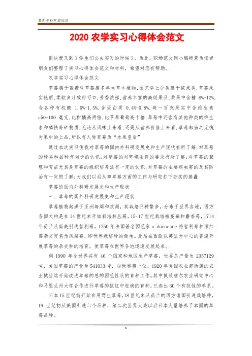 2020农学实习心得体会范文