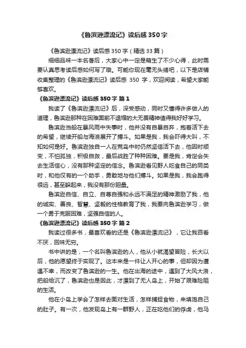 《鲁滨逊漂流记》读后感350字