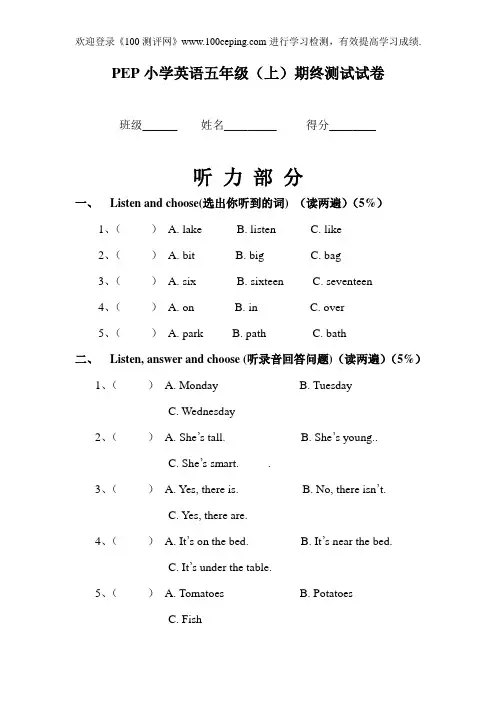 100测评网PEP小学英语五年级(上)期终测试试卷