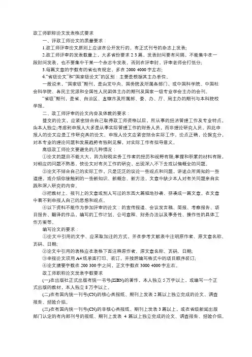 政工师职称论文发表有哪些要求
