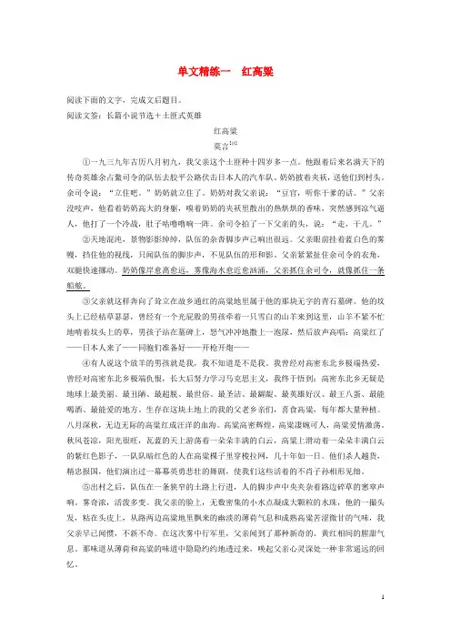 2020高考语文二轮复习第二部分专题 小说阅读精练 含解析