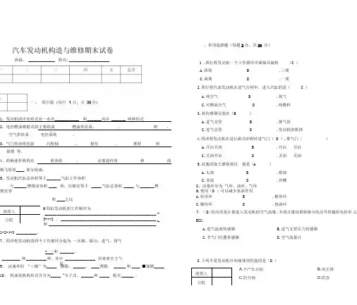 汽车发动机构造与维修试题及答案