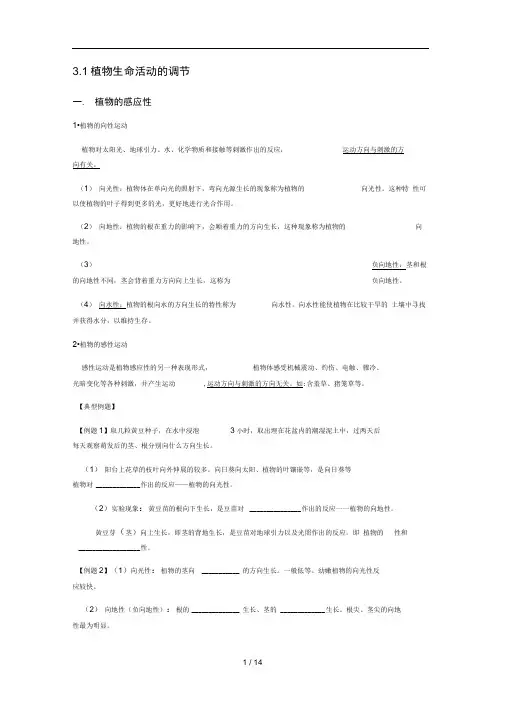 八年级上册第三章1~3节生命活动的调节