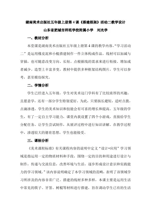 五年级上册美术教案-第四课 搭建框架 ︳湘美版(2014秋)(6)