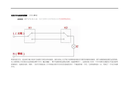 双控开关电路原理图解