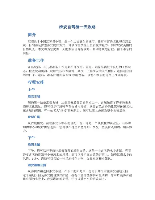 淮安自驾游一天攻略