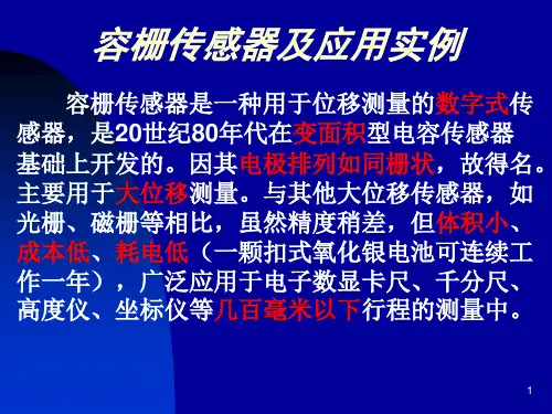 容栅传感器应用实例