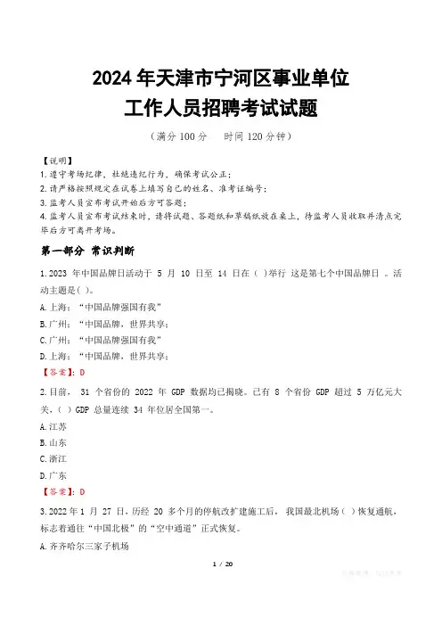 2024年天津宁河事业单位真题