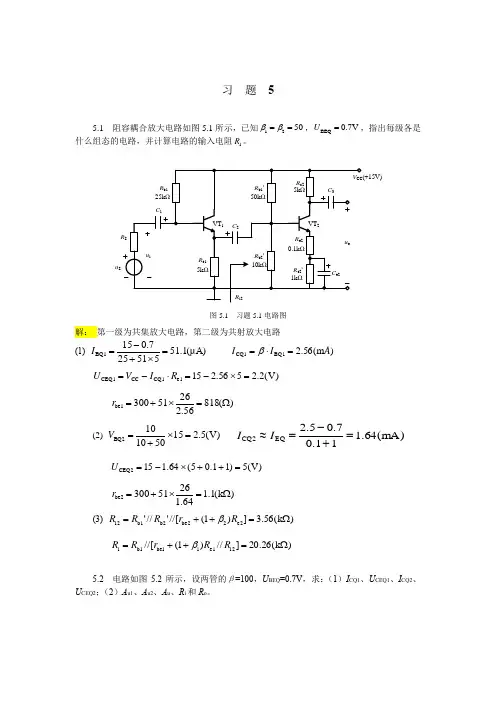 新版模拟电子技术 部分参考答案(二)