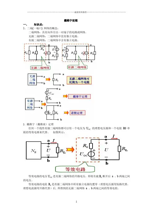 戴维南定理的解析与练习61895精编版