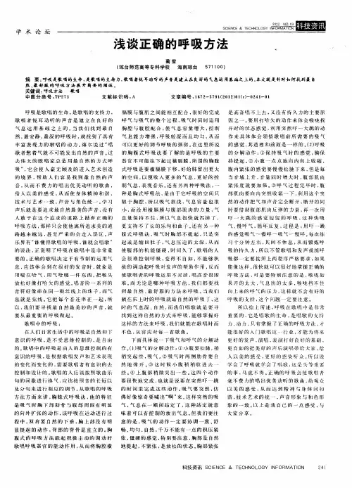 浅谈正确的呼吸方法