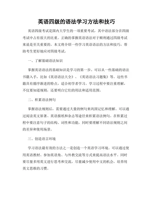 英语四级的语法学习方法和技巧