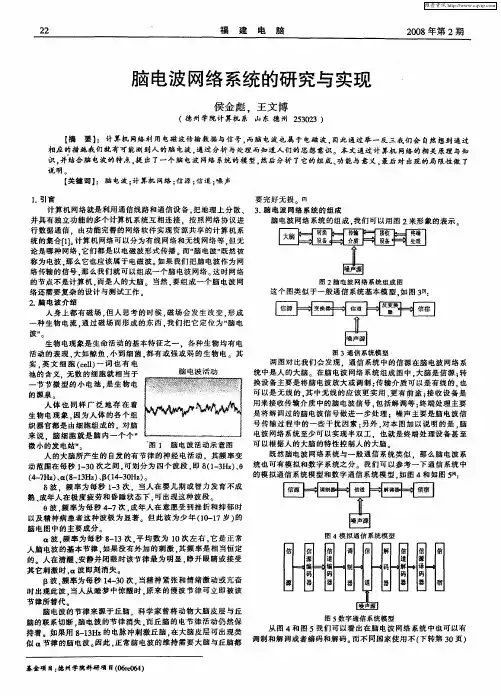 脑电波网络系统的研究与实现