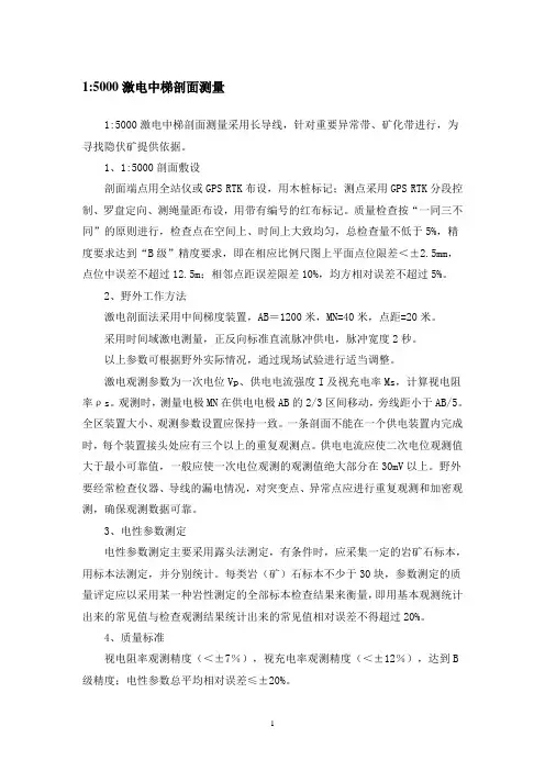 物探工作方法技术