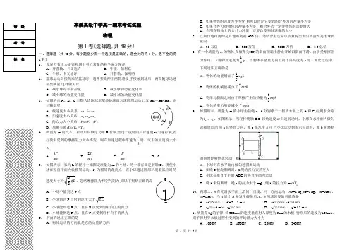 本溪高级中学期末考试物理试题