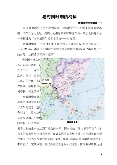 渤海国时期的清原——清原满族文化溯源(一)