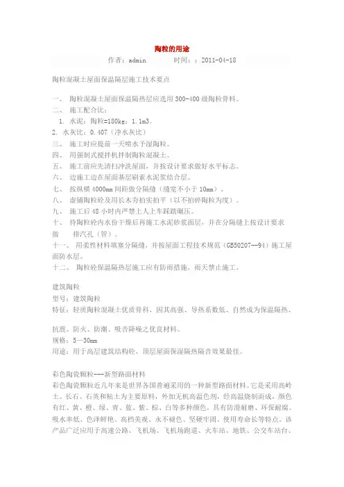 陶粒的用途