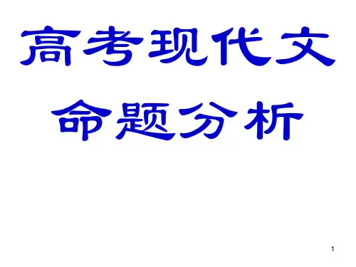 (俺的定稿好)现代文阅读题解题思路及规范(现代文阅读第一课)