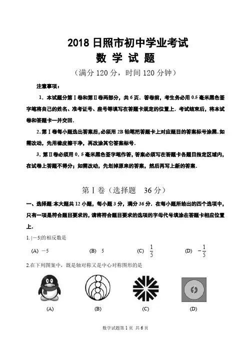 (完整word版)2018中考数学试题