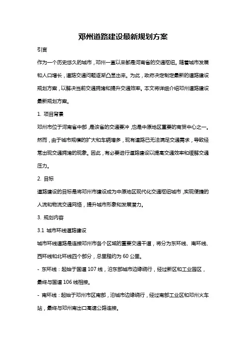 邓州道路建设最新规划方案