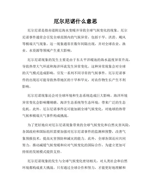 厄尔尼诺什么意思