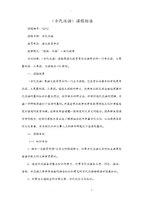 古代汉语课程标准