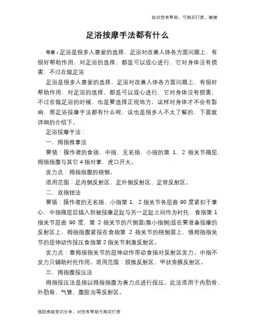 足浴按摩手法都有什么