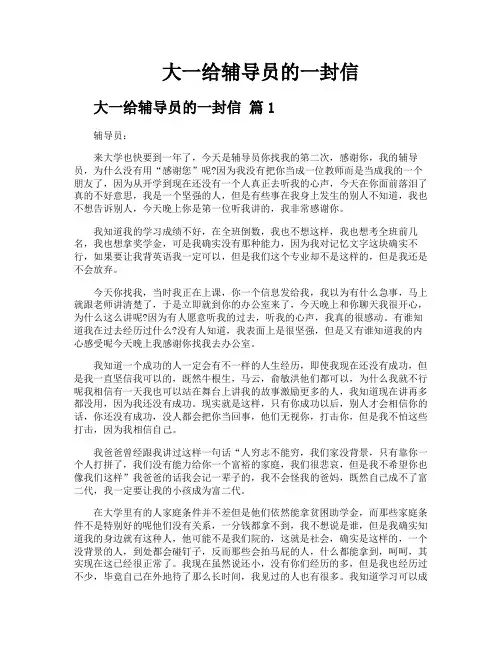 大一给辅导员的一封信