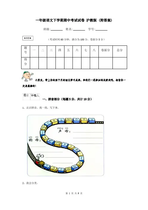 一年级语文下学期期中考试试卷 沪教版 (附答案)