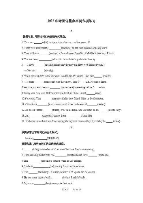(完整版)中考英语重点单词专项练习(附答案解析)
