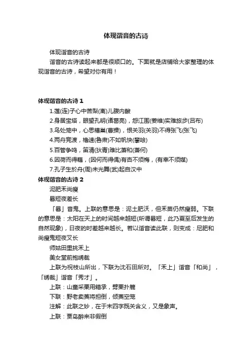 体现谐音的古诗