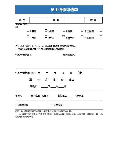 员工请假申请单excel模板