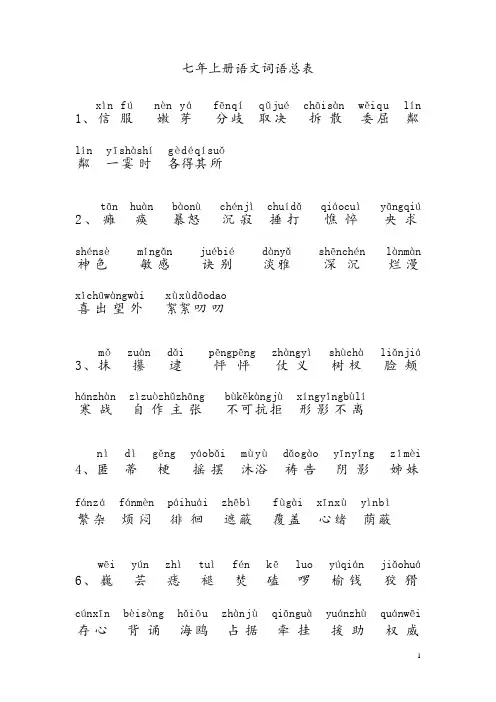七年级上册语文生字词复习资料