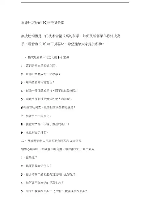 集成灶店长的10年干货分享