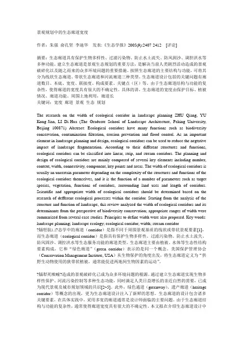 廊道
