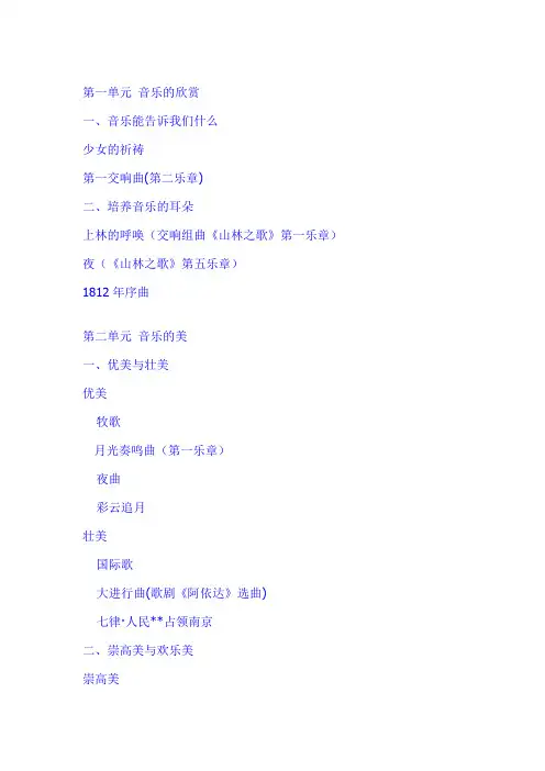 高中音乐鉴赏目录湖南文艺