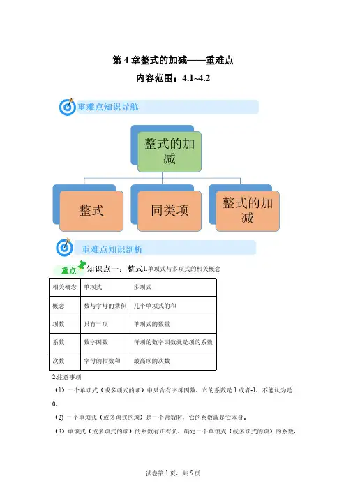 2024-2025学年七年级数学上册第4章整式的加减重难点[含答案]