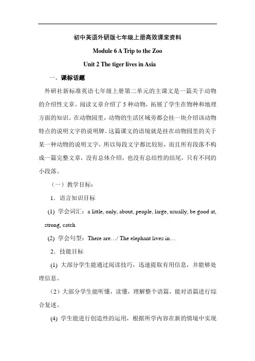 初中英语外研版七年级上册高效课堂资料m6u2(1)教学设计
