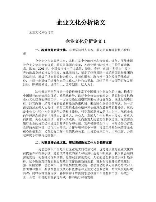 企业文化分析论文