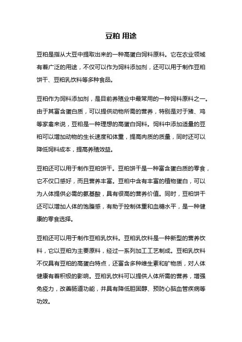 豆粕 用途