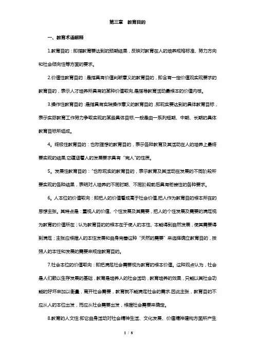 第三章  教育目的