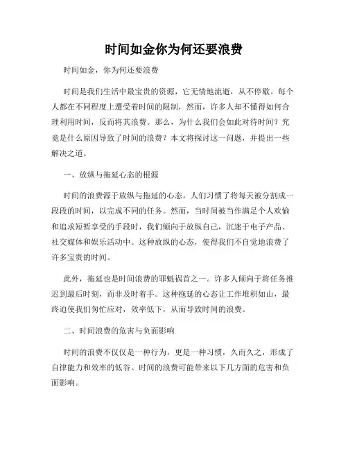 时间如金你为何还要浪费