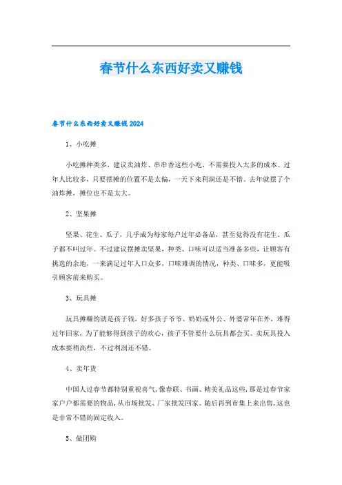 春节什么东西好卖又赚钱